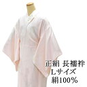 \20%OFFクーポン配布中!/長襦袢 正絹 仕立て上り 新品 ピンク Lサイズ 半衿付き 衣紋抜き 袖無双 着物 長じゅばん i2004