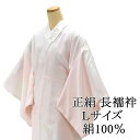 \20%OFFクーポン配布中!/長襦袢 正絹 仕立て上り 新品 ピンク Lサイズ 小難あり 半衿付き 衣紋抜き 袖無双 着物 長じゅばん i2008