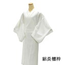 \20%OFFクーポン配布中!/長襦袢 正絹 絽 身丈126.5cm 裄丈64cm リサイクル 着物 中古 夏物 夏用 i4068