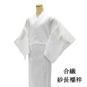 \20%OFFクーポン配布中!/長襦袢 化繊 紋紗 身丈121cm 裄丈63cm リサイクル 着物 中古 夏物 夏用 i4070