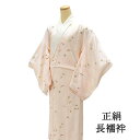 \20%OFFクーポン配布中!/長襦袢 正絹 野菜 身丈129cm 裄丈64cm リサイクル 着物 中古 i4074