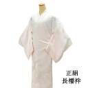 \20%OFFクーポン配布中!/長襦袢 正絹 ぼかし 身丈132cm 裄丈69cm リサイクル 着物 中古 i4075