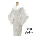 \20%OFFクーポン配布中!/長襦袢 正絹 ぼかし 身丈128.5cm 裄丈64.5cm リサイクル 着物 中古 i4076