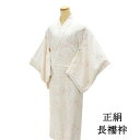 \20%OFFクーポン配布中!/長襦袢 正絹 貝合わせ 身丈134cm 裄丈66cm リサイクル 着物 中古 i4082