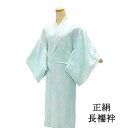 \20%OFFクーポン配布中!/長襦袢 正絹 幾何 縞 身丈120cm 裄丈62cm リサイクル 着物 中古 i4084