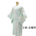 長襦袢 着物 レディー