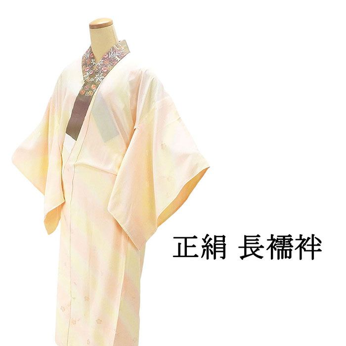 楽天市場】長襦袢 正絹 仕立て上がりの通販
