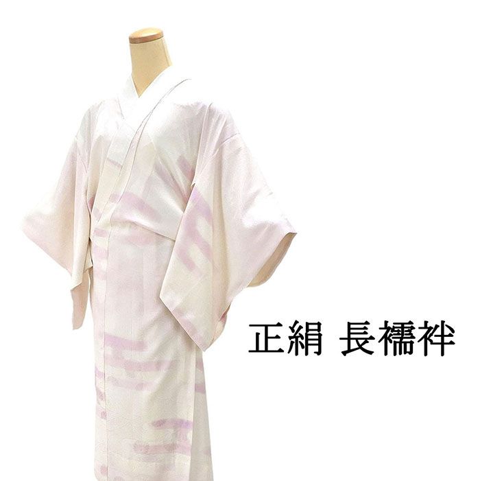 ＼10％OFFクーポン+ポイント10倍／長襦袢 正絹 立浪 菊花 身丈126.5cm 裄丈62.5cm ...