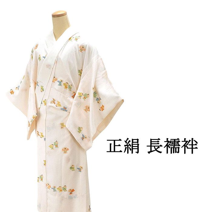 ＼10％OFFクーポン+ポイント10倍／長襦袢 正絹 わらべ 身丈123.5cm 裄丈62cm リサ...