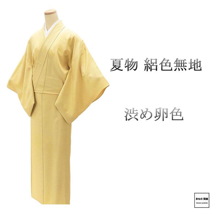 Rakuten - ＼10％OFFクーポン配布中／夏物 絽色無地 正絹 渋め卵 身丈152.5cm 裄丈65.5cm 丸に木瓜 夏用 色無地 中古 リサイクル 着物 wa0205