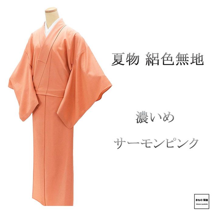 楽天市場】サーモンピンク 着物（着物｜和服）：レディース