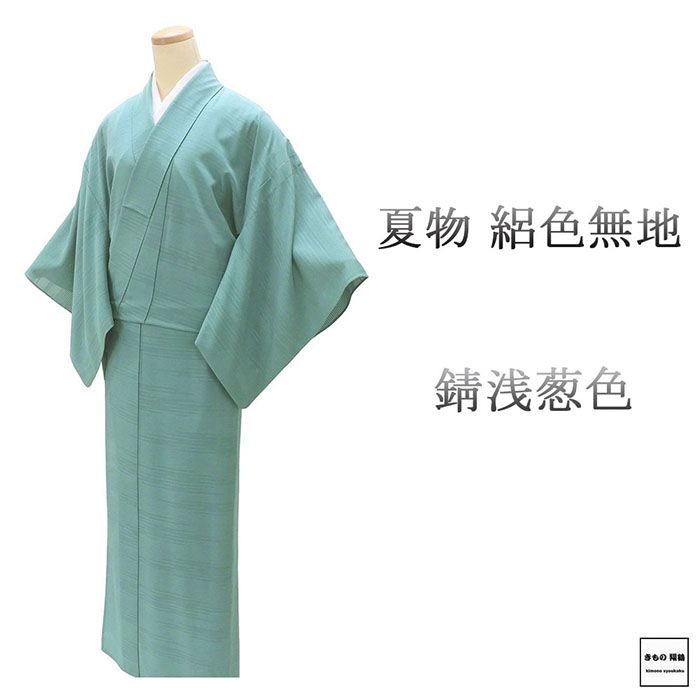 Rakuten - 【ポイント10倍】夏物 絽色無地 正絹 錆浅葱色 身丈153cm 裄丈63cm 丸に根笹 夏用 色無地 中古 リサイクル 着物 wa0209