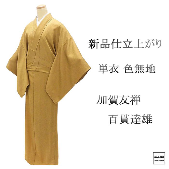 楽天市場】百貫（種類（着物）色無地）の通販