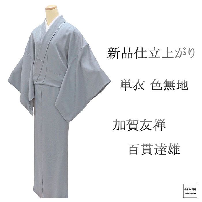 楽天市場】百貫（種類（着物）色無地）の通販