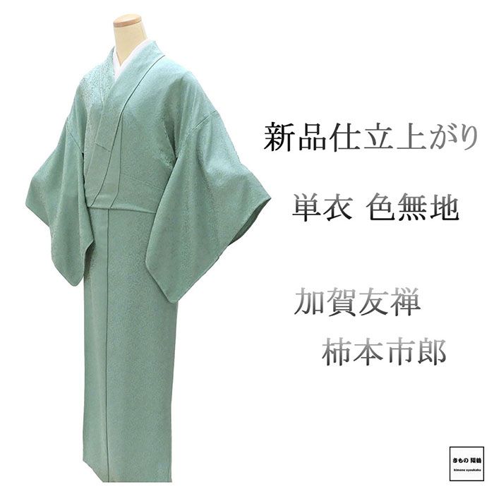楽天市場】柿本市郎（和服｜レディースファッション）の通販