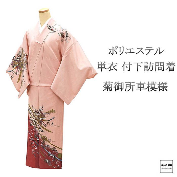 Rakuten - 【ポイント10倍】単衣 訪問着 ポリエステル 洗える 菊 萩 橘 御所車 身丈150.5cm 裄丈63.5cm 中古 リサイクル 着物 wb0203