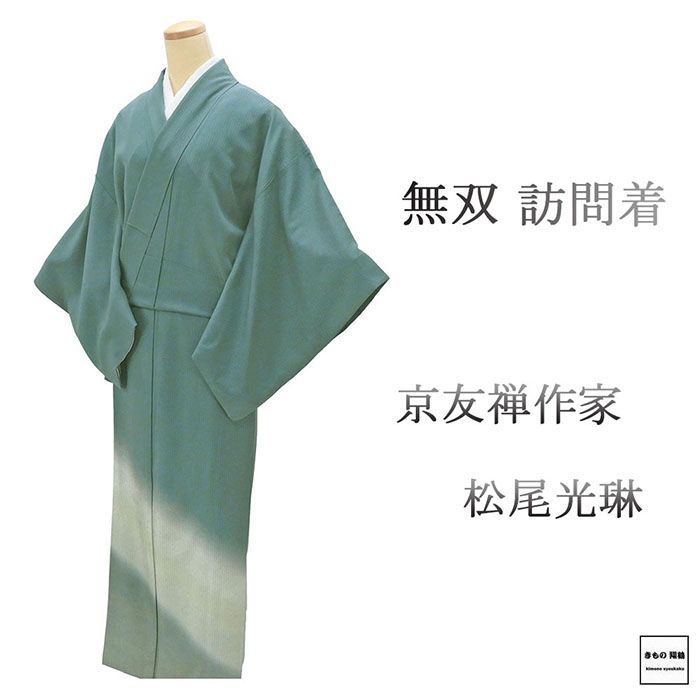 Rakuten - ＼20％OFFクーポン配布中！／訪問着 正絹 松尾光琳 銀花 身丈155.5cm 裄丈64.5cm 無双 美品 中古 リサイクル 着物 wb0207