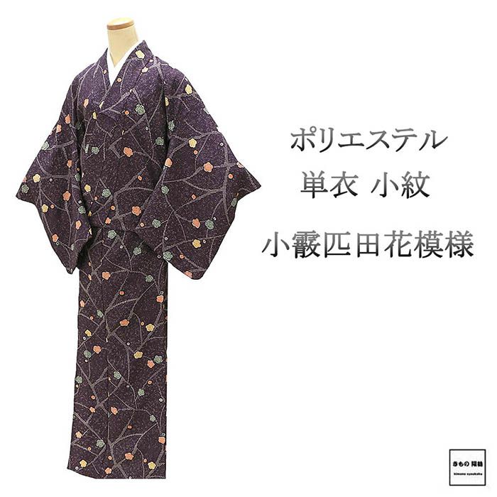 楽天市場】単衣 着物 リサイクルの通販