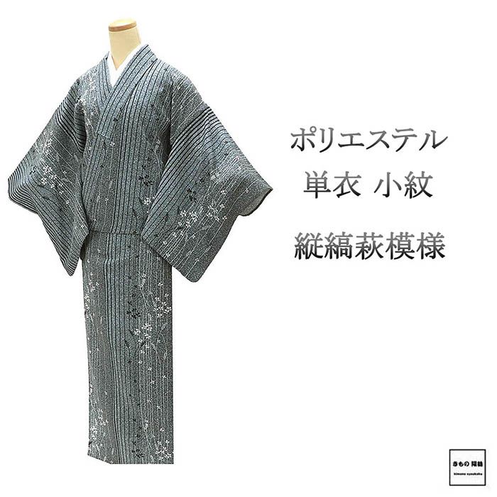 Rakuten - 【ポイント10倍】単衣 小紋 ポリエステル 洗える 縦縞 萩 身丈160.5cm 裄丈66cm 良品 中古 リサイクル 着物 wc0211
