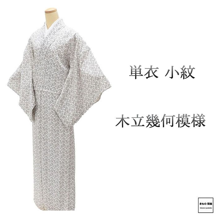 Rakuten - 【ポイント10倍】単衣 小紋 未使用 正絹 木立 幾何 身丈165.5cm 裄丈67.5cm 未着用 美品 新古品 未使用品 着物 wc0214