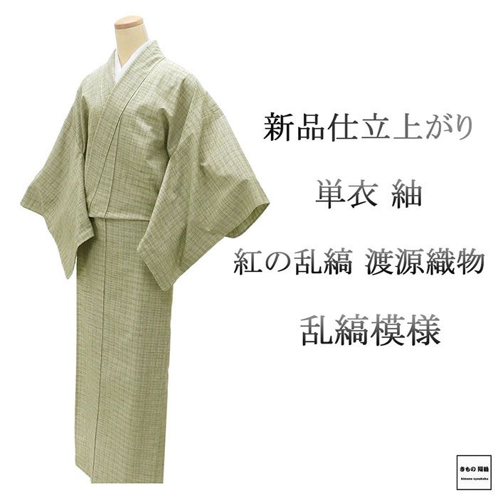 樂天商城 - 単衣 紬 新品 仕立上がり 正絹 渡源織物 紅の乱縞 乱縞 身丈165cm 裄丈68cm 仕立済 着物 wd5005
