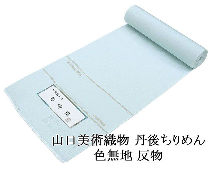 ＼20％OFFクーポン+ポイント5倍／色無地 山口美術織物 正絹 紋意匠色無地 菊御苑 碓氷製糸謹製 特選色無地 着尺 丹後ちりめん 新小石丸糸使用 新品 反物 未仕立 a2064