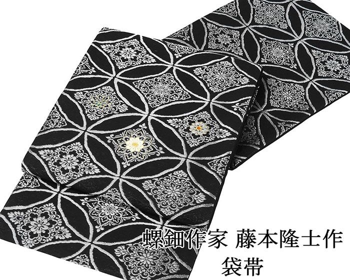 Rakuten - 28時間限定＼30％OFFクーポン／配布中 袋帯 新品 仕立て上がり 螺鈿作家 藤本隆士作 七宝華文 小難あり 西陣 華翔苑謹製 シトリン 新品仕立済 パーティー g2945