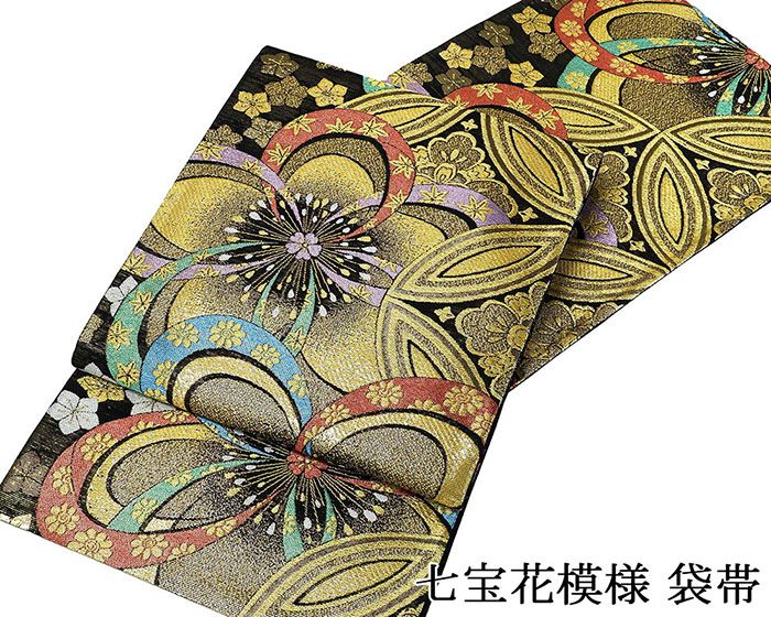 Rakuten - ＼10％OFFクーポン配布中／袋帯 新品 仕立て上がり 七宝 花 袋帯 新品仕立済 成人式 卒業式 パーティー 振袖 g2980