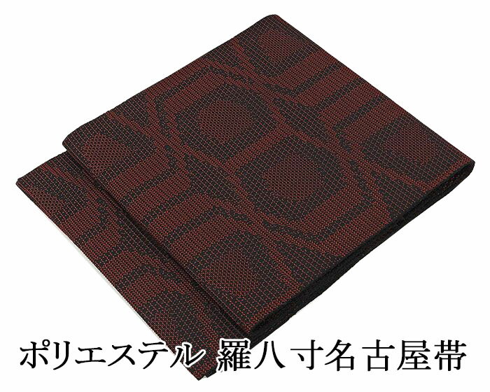 ＼20％OFFクーポン配布中！／夏物 名古屋帯 新品仕立済 合繊 亀甲幾何模様 羅八寸名古屋帯 羅 ポリエステル 新品 仕立て上がり y2686