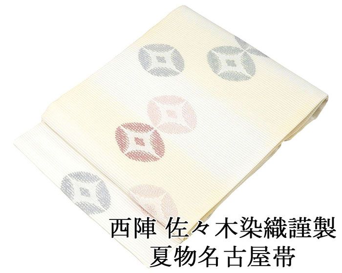 Rakuten - 夏帯 名古屋帯 新品 仕立て上がり 佐々木染織謹製 花菱松葉模様 名古屋帯 夏物 夏 夏用 新品仕立済 y5060