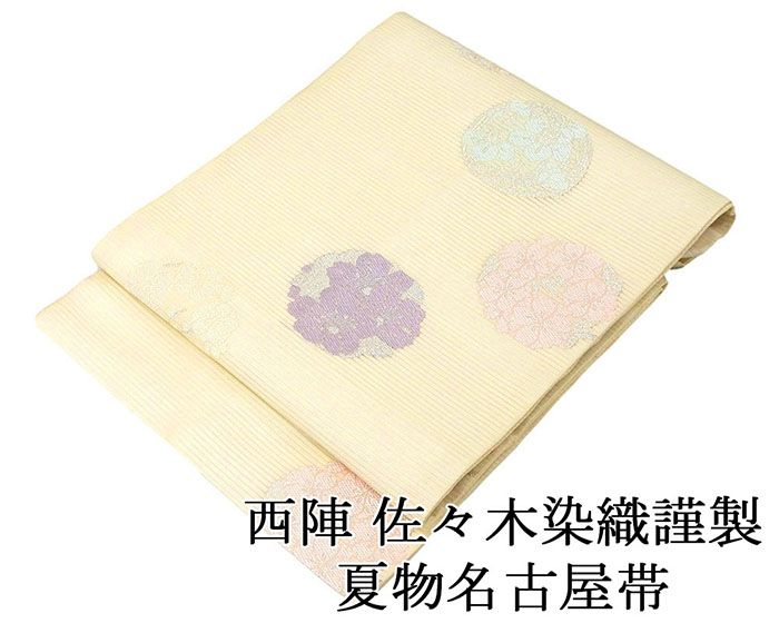 Rakuten - ＼10％クーポン+ポイント10倍／夏帯 名古屋帯 新品 仕立て上がり 佐々木染織謹製 花丸模様 名古屋帯 夏物 夏 夏用 新品仕立済 y5063