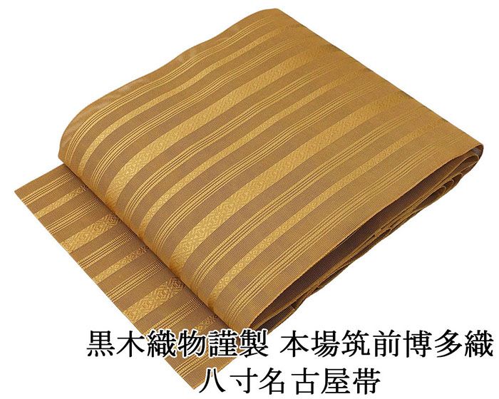 Rakuten - 【ポイント10倍】夏帯 名古屋帯 新品 仕立て上がり 正絹 本場筑前 黒木織物 博多献上 両もじり 紗八寸名古屋帯 夏 夏用 夏物 新品仕立済 y5097