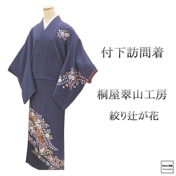 楽天市場】翠山工房 桐屋（種類（着物）訪問着）の通販