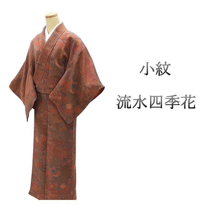 Rakuten - 小紋 未使用 正絹 流水 四季花 身丈158.5cm 裄丈62cm 小紋 未着用 美品 新古品 未使用品 着物 c4071