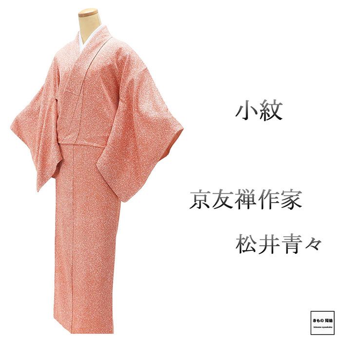 楽天市場】松井青々（着物｜和服）：レディースファッションの通販