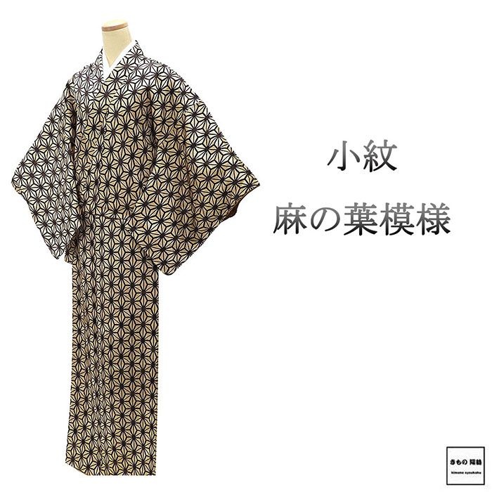 楽天市場】麻の葉 着物 小紋の通販