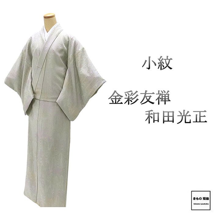 楽天市場】和田光正 小紋の通販
