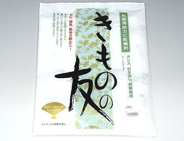 着付け小物 カビ・湿気・色あせ防止に♪和装用防カビ乾燥剤 きものの友 新品 和装小物