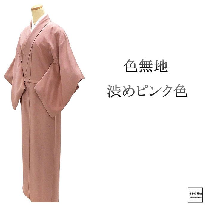 Rakuten - ＼10％OFFクーポン配布中／色無地 正絹 渋めピンク 身丈155.5cm 裄丈62cm 五三の桐 中古 リサイクル 着物 a4118