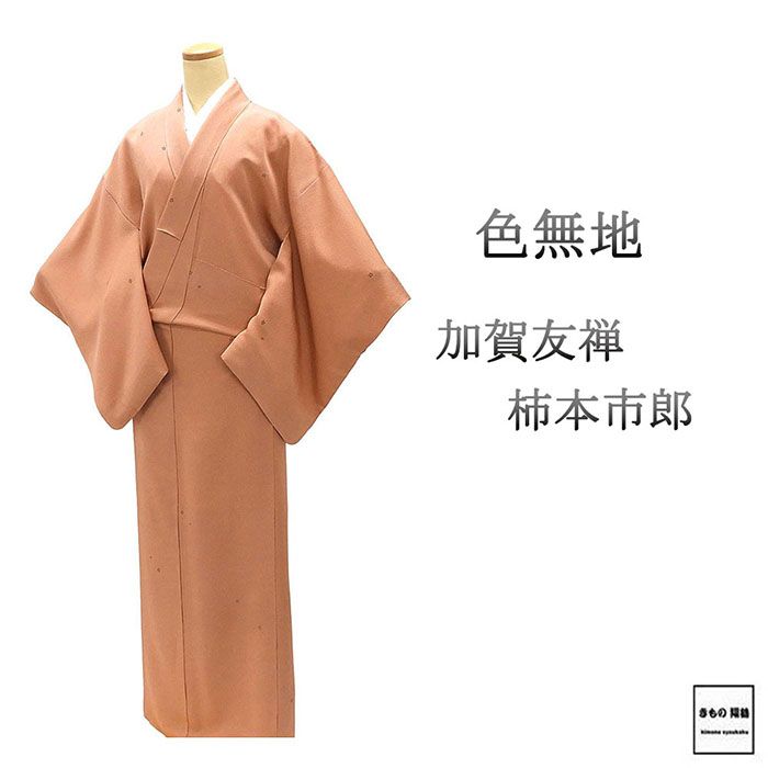 楽天市場】加賀友禅（種類（着物）色無地）の通販