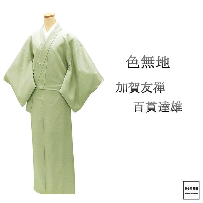 楽天市場】加賀友禅（種類（着物）色無地）（レディースファッション