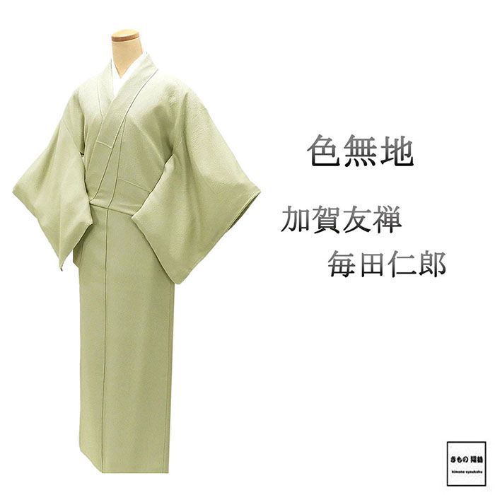 楽天市場】加賀友禅（種類（着物）色無地）の通販