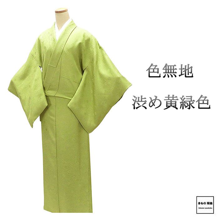 色無地 着物 袷 地紋 紋入 丸に木瓜 緑 裄65.5 Ｓ 新古品 sn1744 色無地 着物 袷 地紋 紋入 丸に木瓜 緑 裄65.5 S 新古品 sn1744
