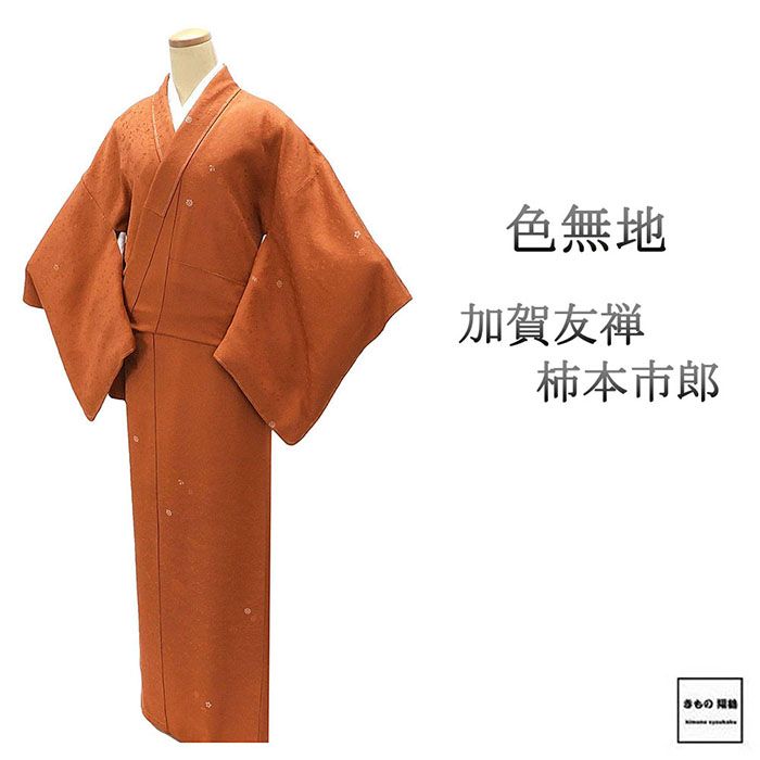 楽天市場】加賀友禅（種類（着物）色無地）の通販