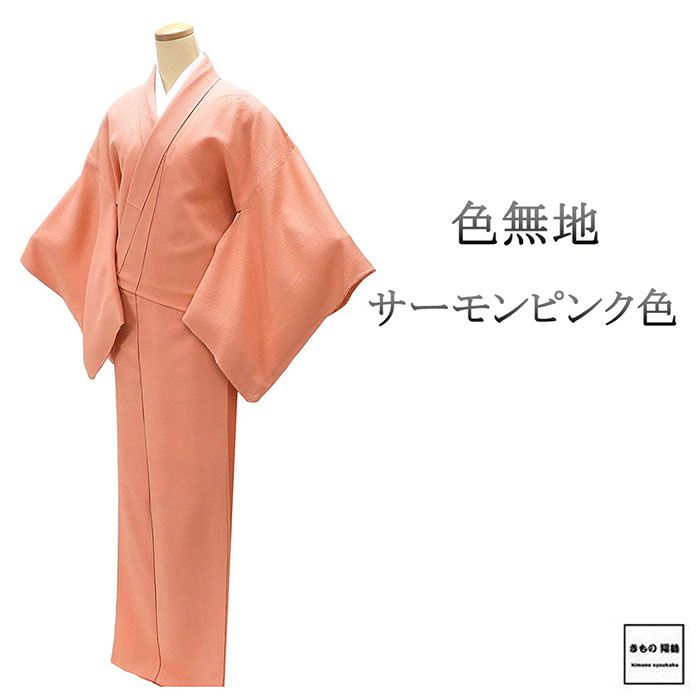 楽天市場】サーモンピンク 着物（着物｜和服）：レディース