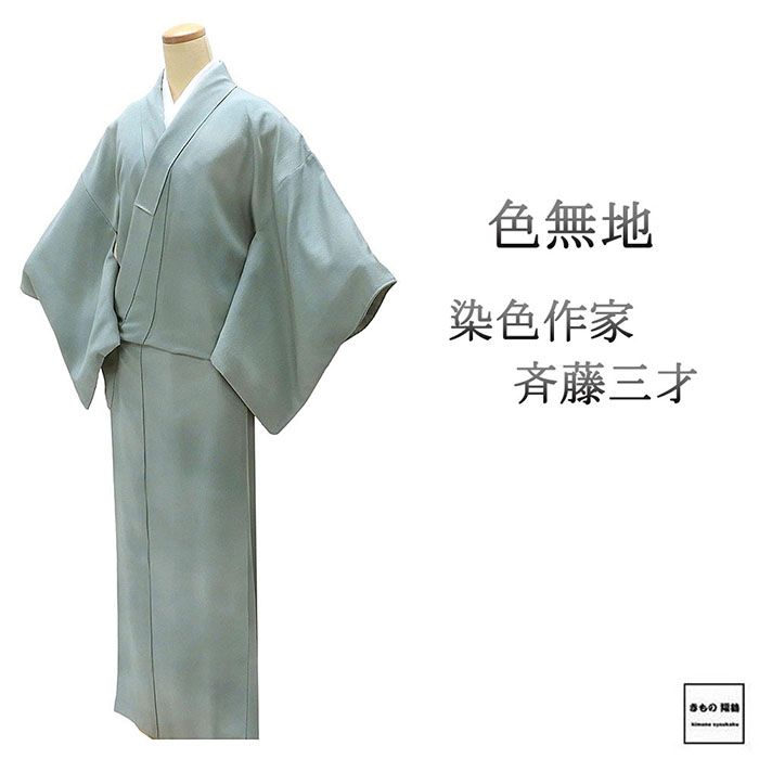 楽天市場】斉藤 三才 着物（レディースファッション）の通販