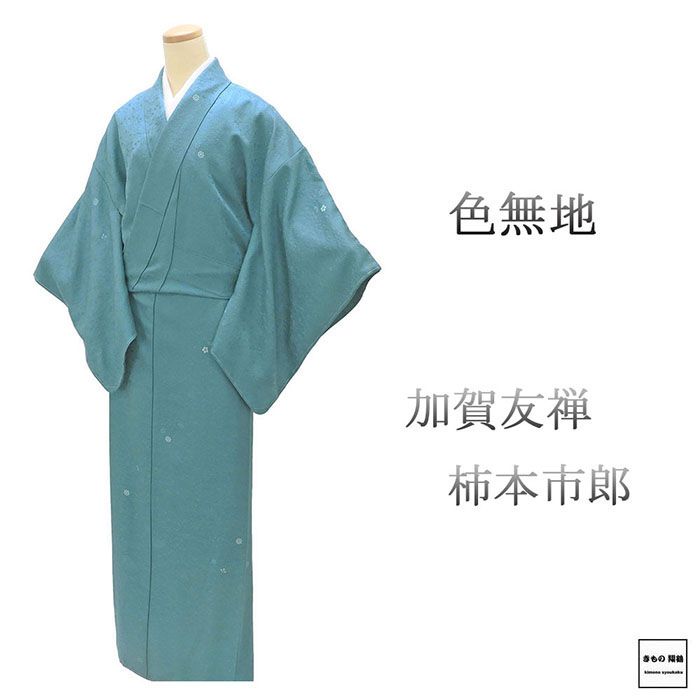楽天市場】加賀友禅（種類（着物）色無地）の通販