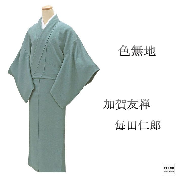 楽天市場】加賀友禅（種類（着物）色無地）の通販