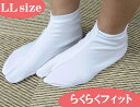 \20%OFFクーポン配布中/足袋 ストレッチ足袋 LLサイズ 和装小物 新品 n368