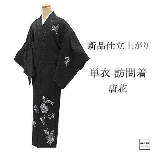 \20%OFFクーポン配布中/単衣 訪問着 新品 仕立て上がり 正絹 刺繍 唐花 身丈164.5cm 裄丈68.5cm 仕立済 着物 wb5002 \20%OFFクーポン配布中/単衣 訪問着 新品 仕立て上がり 正絹 刺繍 唐花 身丈164.5cm 裄丈68.5cm 仕立済 着物 wb5002